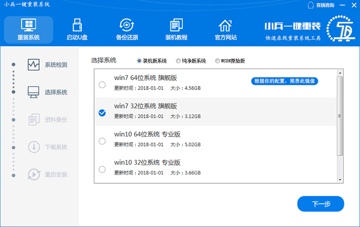 选择win7系统