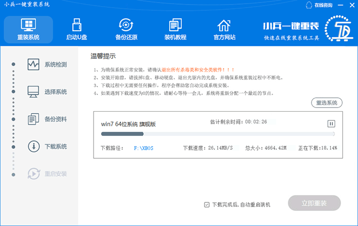 小兵一键重装系统在线下载win7系统