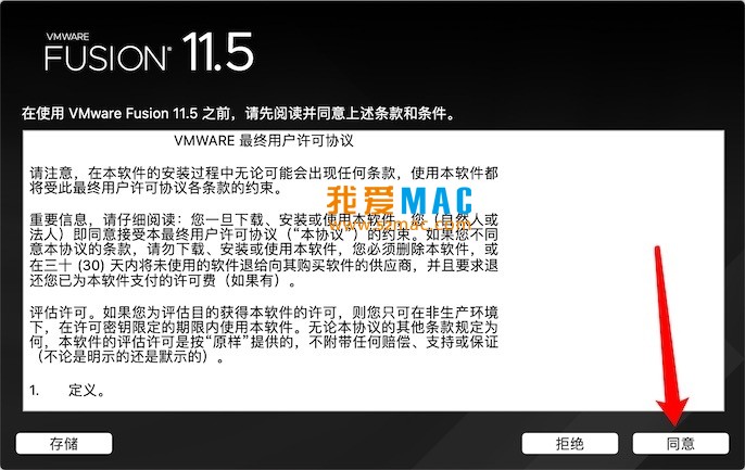 VMWare Fusion Pro for Mac v11.5.3 VM虚拟机 中文破解版下载