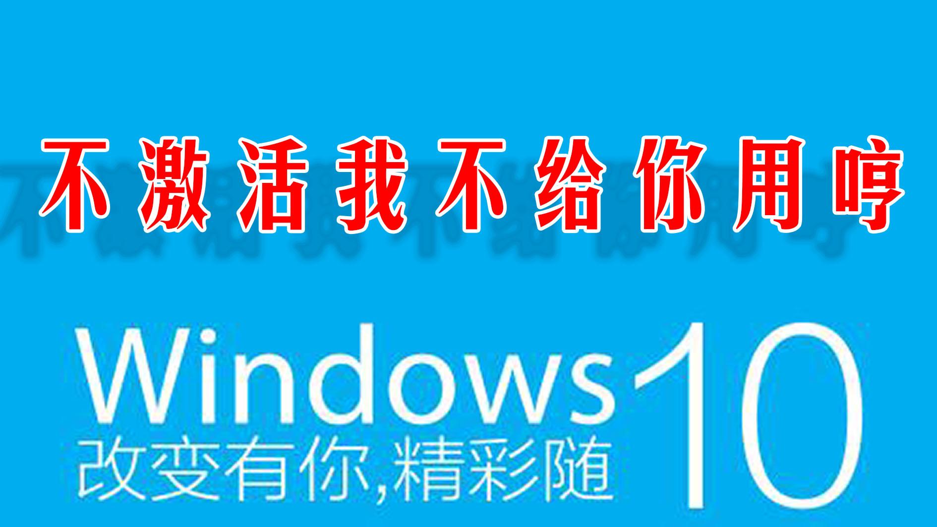 win7重启一直跳激活 简单 4 行代码，轻松搞定激活，放心升级 win7 到 win10 系统