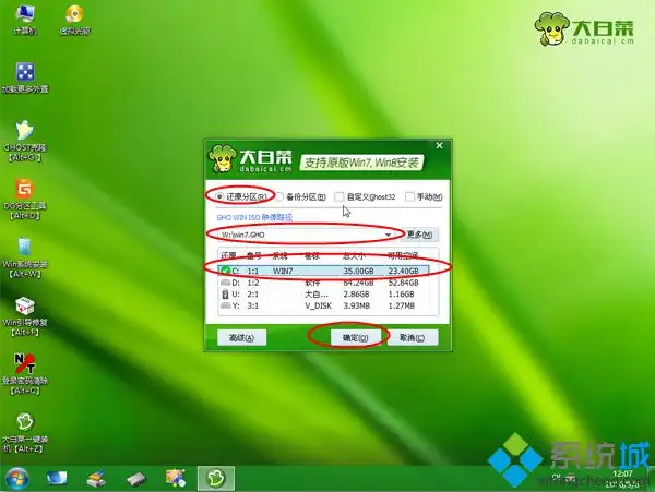 win7刷机教程 U盘方法7