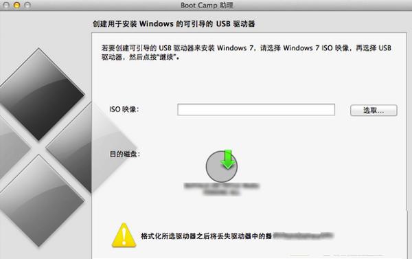 mac装windows7 64位旗舰图文教程