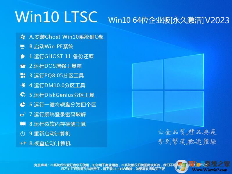 win10激活 ltsb 最爽的 Win10 系统！WIN10 LTSC 2021 64 位企业版(永久激活)V2023