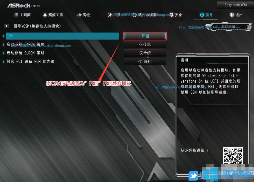 华擎B460主板设置Bios完美安装win7系统图文教程