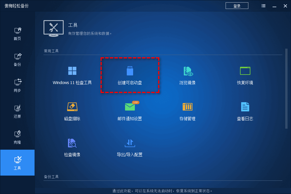 创建可启动盘