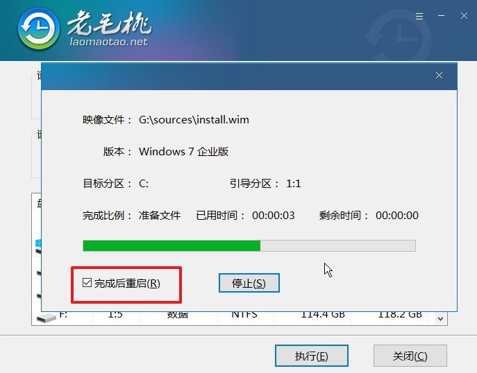 7.3老毛桃重启