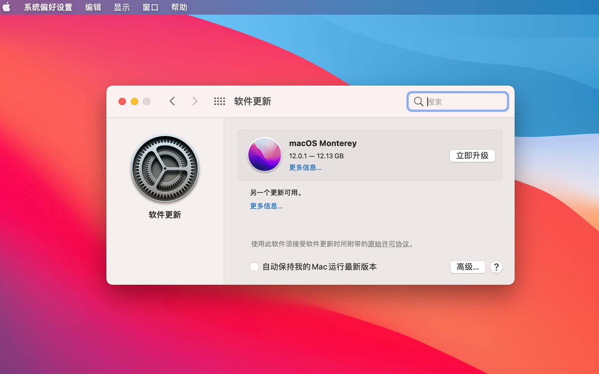 mac 系统更新下载