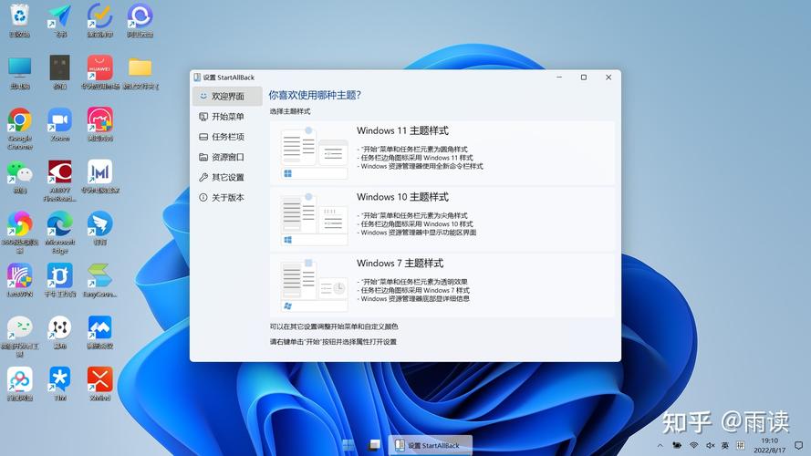 win11正式版桌面