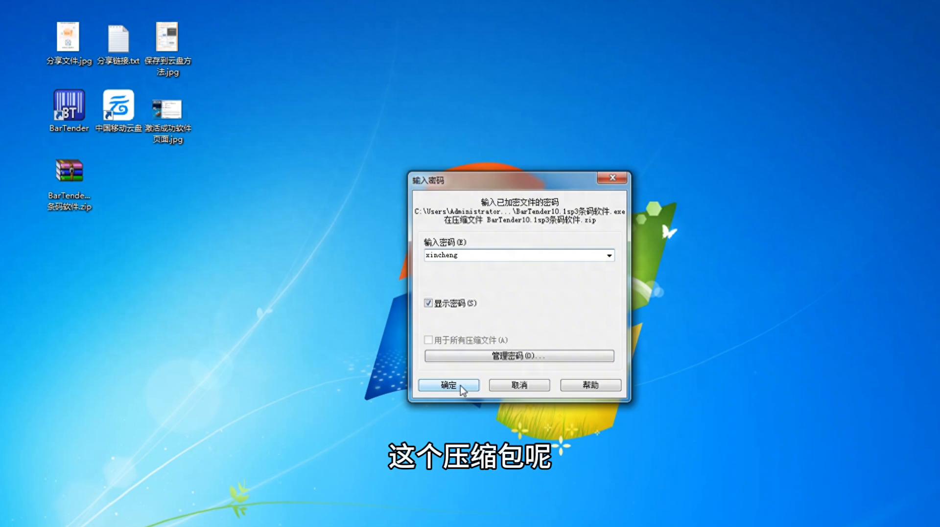 为什么现在win7无法激活 BarTender10.1条码软件安装问题及资源下载详细指南