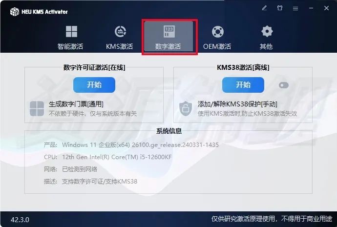 win用户如何看激活设备