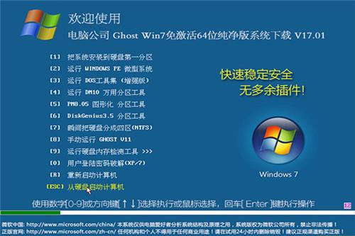 win7硬装版系统下载 Win7硬装版下载指南：纯净系统安装包获取与安全设置详解