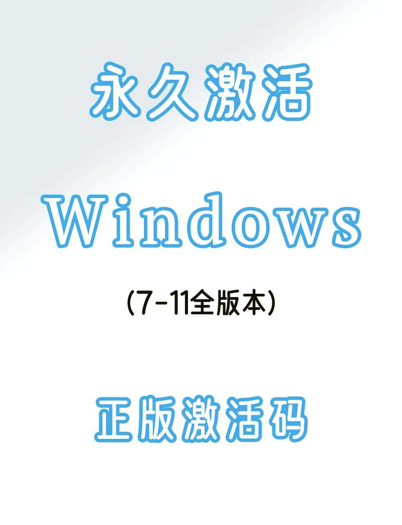 win7正版永久激活密钥