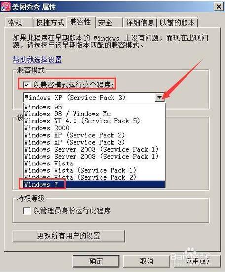 win7激活后程序打不开