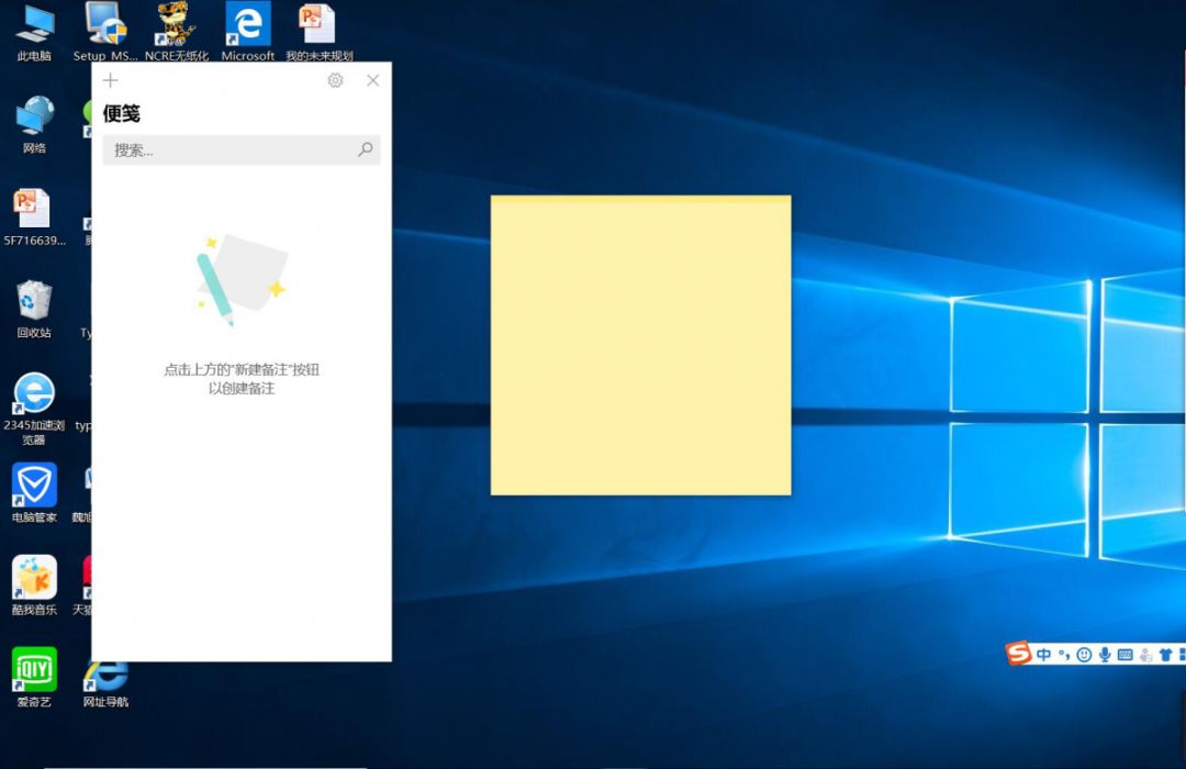 win 10便签小工具