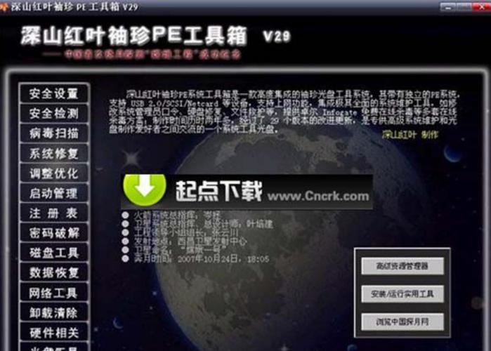 win7pe工具箱硬盘版 深入探讨Win7PE工具箱硬盘版：系统维护与数据恢复的实用利器