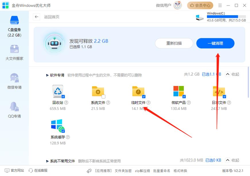 WIN7系统下载网速慢