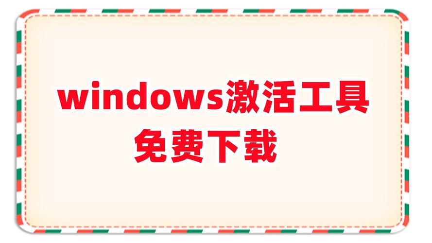 win7老是提醒激活