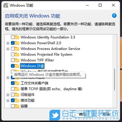 win11家庭版 沙盒