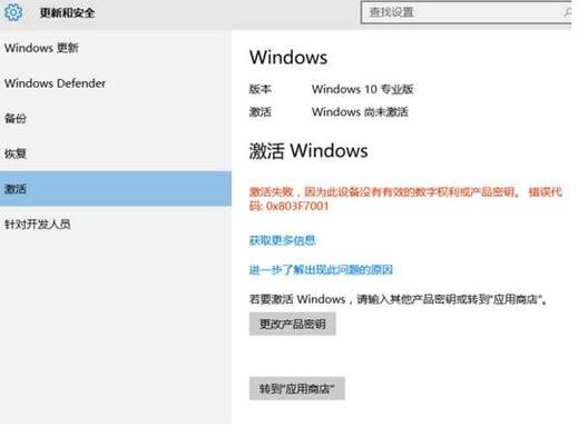 win10出现激活