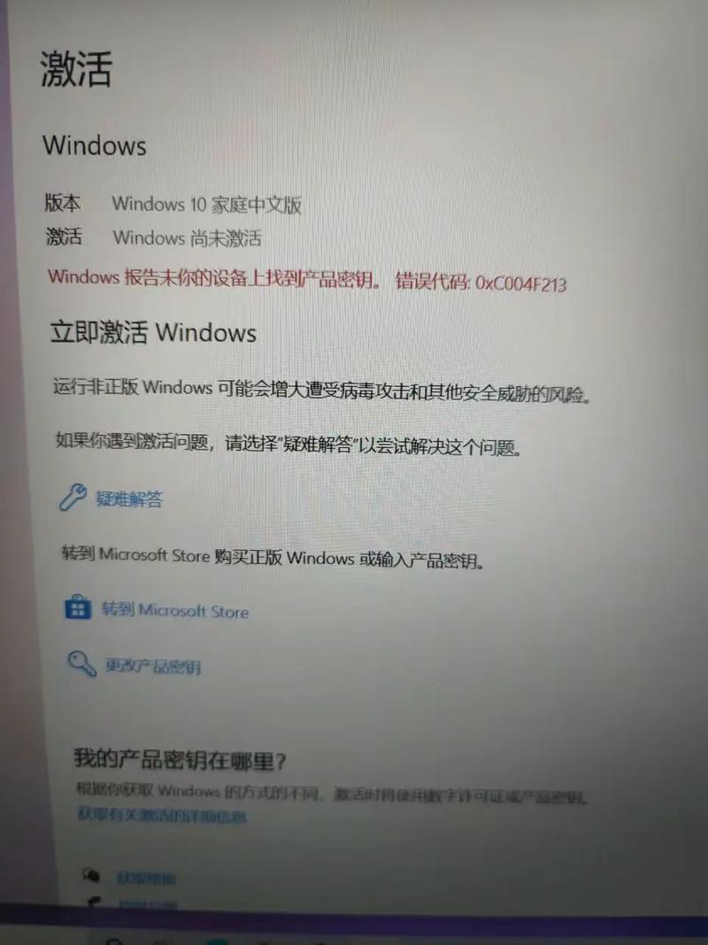 电脑安装win10激活不了