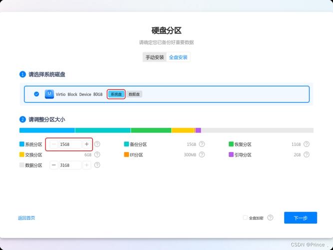 u盘镜像装系统进入分区