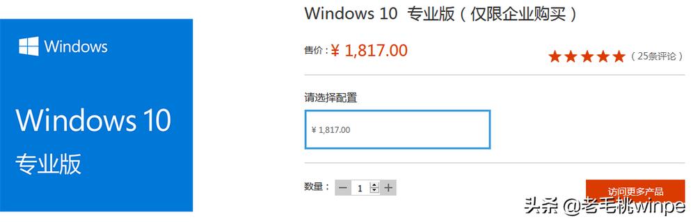 win10专业版多贵