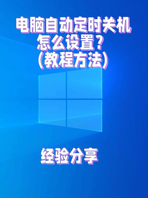 win7定时关机教程