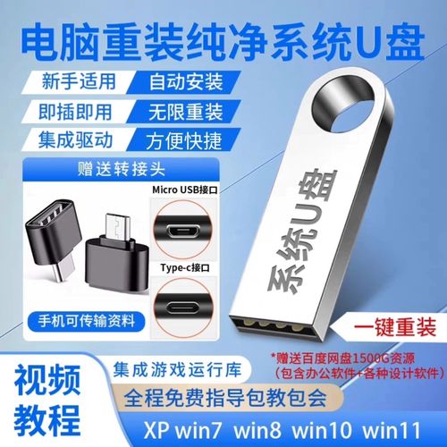 win7系统u盘工具下载