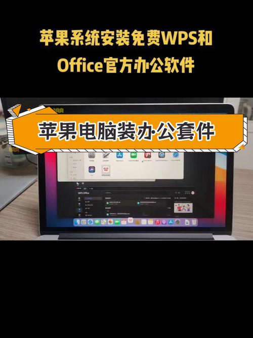 mac系统wps软件下载