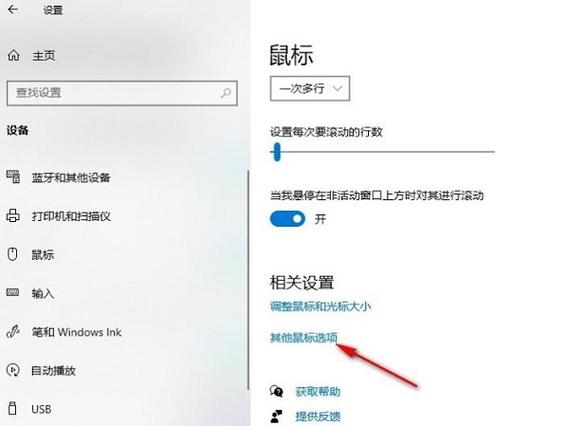 win10激活后有线鼠标