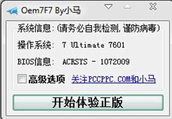 win7系统小马激活教程 Win7系统小马激活工具使用指南：详细步骤与注意事项