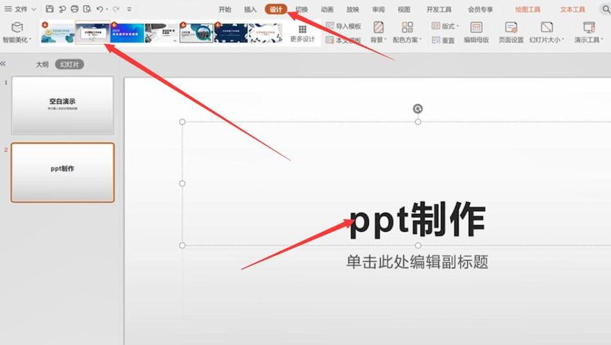 win7ppt的教程