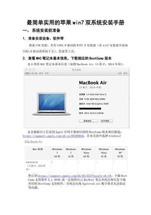 苹果系统win7下载软件