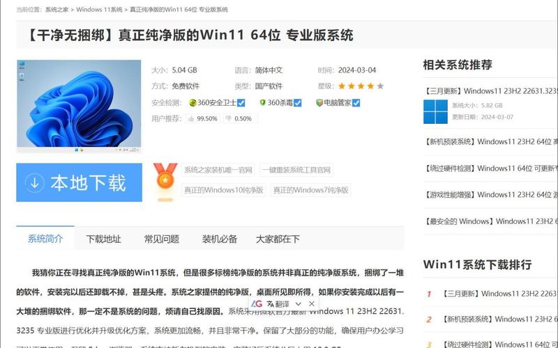 win11纯净版 Win11纯净版优势解析：为何选择纯净版系统能提升电脑性能与速度