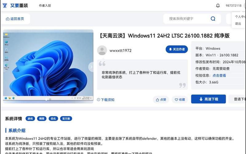 win11纯净版