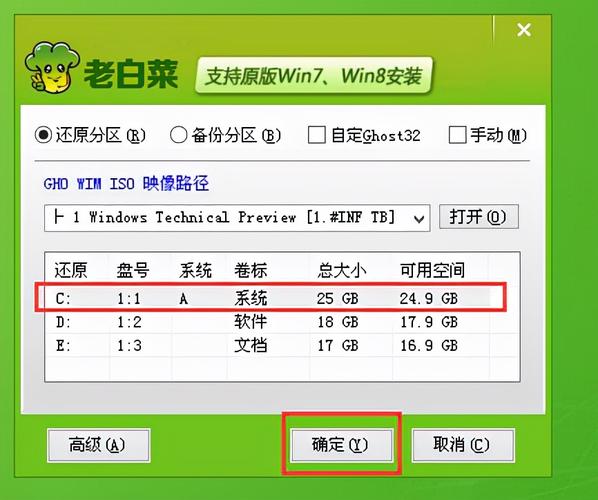 大白菜重装win7教程