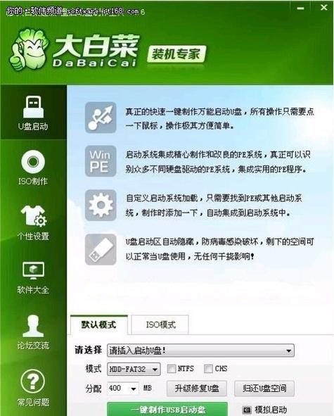 大白菜重装win7教程