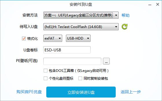 大白菜u盘当硬盘装系统