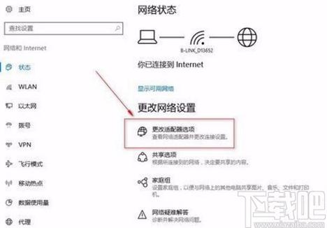 win10下载时切换网络