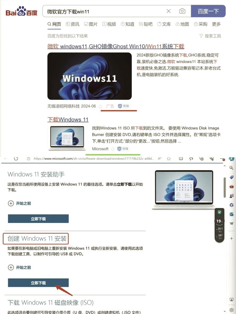 win11官方原版下载方法