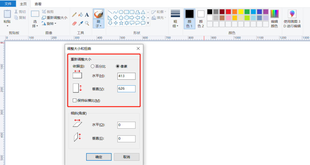 如何使用win7画图工具