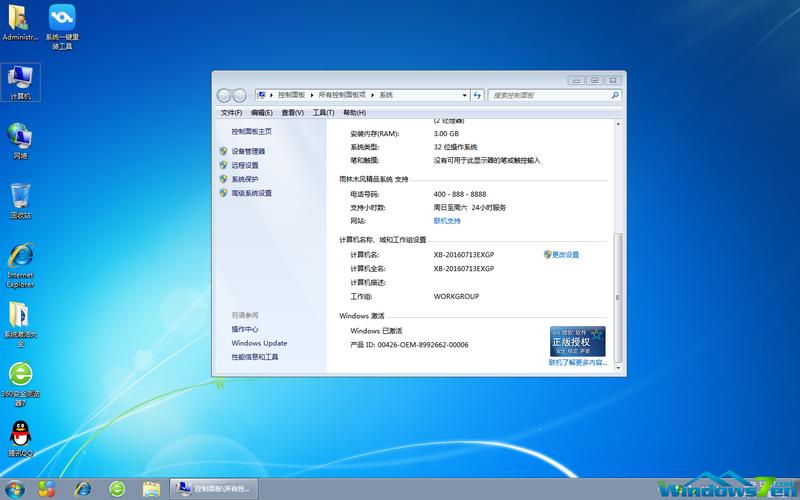 win7非原装系统下载