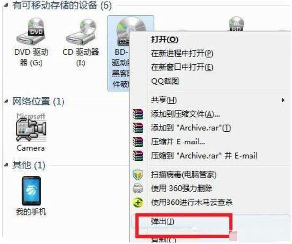 win7光驱精灵教程