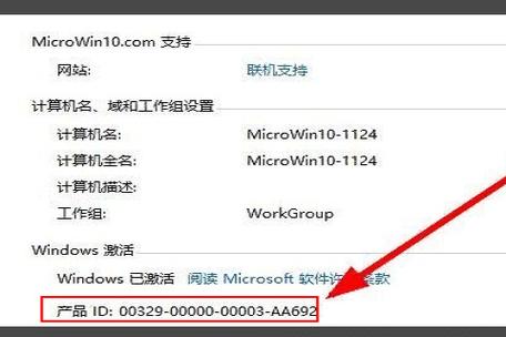 win10哪里看产品密钥