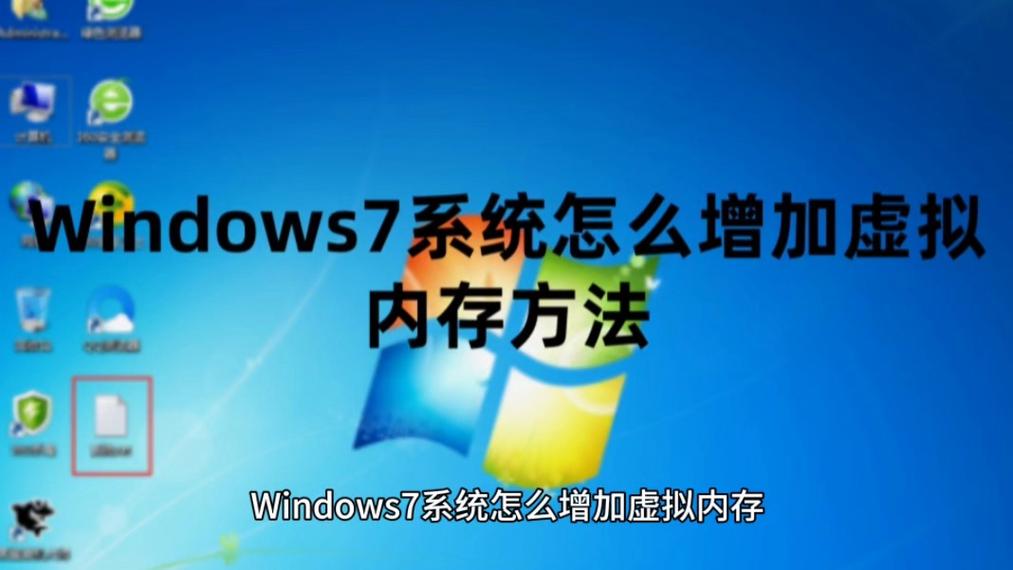 激活正版win7 如何正确激活正版Windows 7：避免陷阱并解锁全部功能