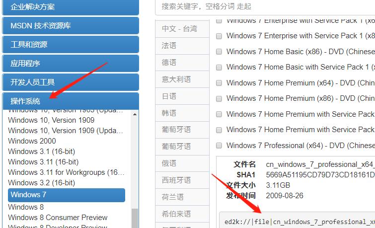 微软下载win7要密钥