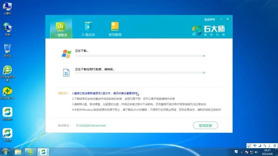 网上下载win7系统