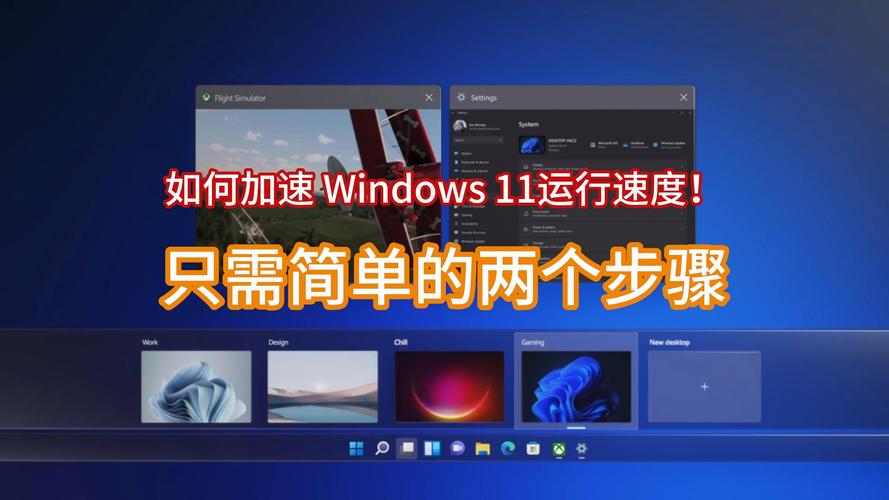 win11进程优化版 Win11进程优化指南：如何提升电脑运行速度与流畅度