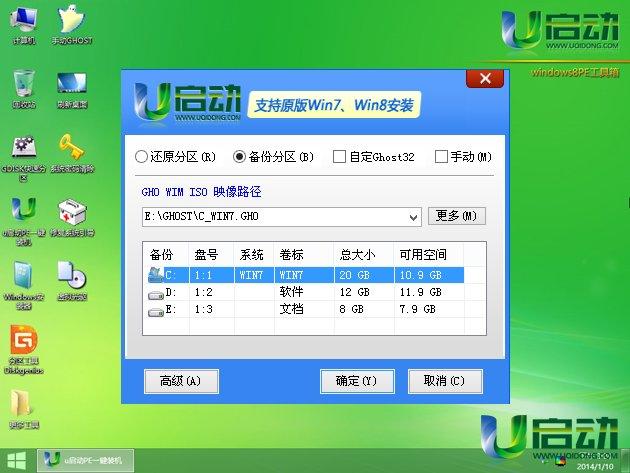 win8手机系统安装教程