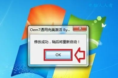 win7电脑激活提示